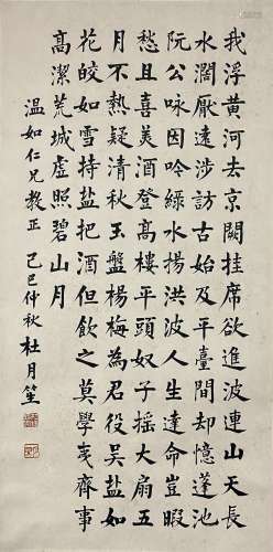 Calligraphy, Hanging Scroll, Du Yuesheng