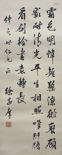 Calligraphy, Hanging Scroll, Xu Zhimo