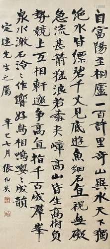 Calligraphy, Hanging Scroll, Zhang Boying