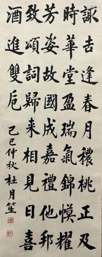 Calligraphy, Hanging Scroll, Du Yuesheng