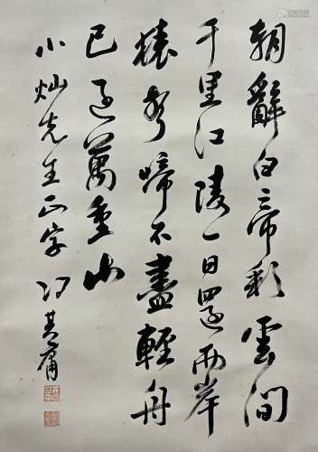Calligraphy, Hanging Scroll, Feng Qiyong