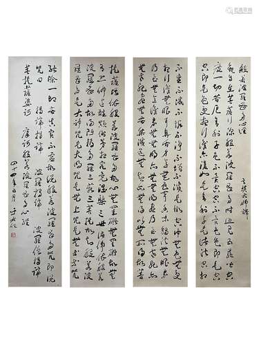 Four Screens of Heart Sutra, Hanging Scroll, Yu Youren