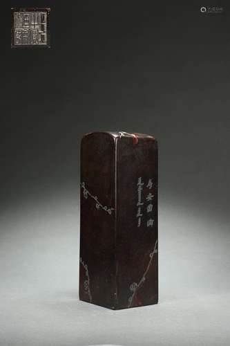 Chinese Stone Seal