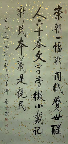 The Calligraphy by Qi Gong