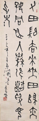 潘天寿篆书经文书法（lot070-091为同一藏家藏）纸本屏轴
