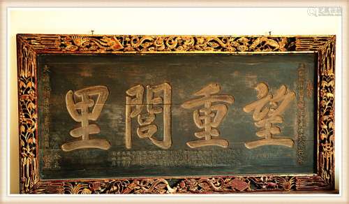 A HUGE QING DYNASTY GUANGXU PERIOD WOOD PLAQUE CARVED WITH C...