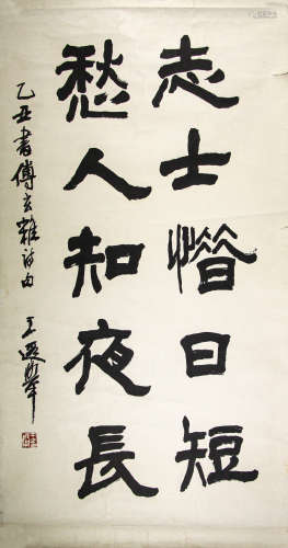 Chinese ink painting,
Wang Xiaju's calligraphy