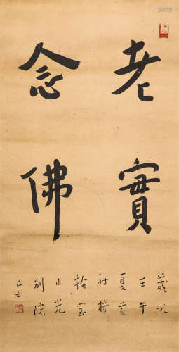Chinese ink painting, 
HongYi's Four Words Picture