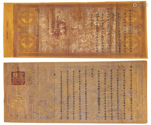 越南景兴四十四年（1783）、启定九年（1924）圣旨两件  纸本