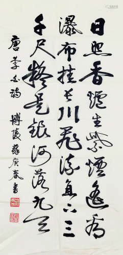 苏庚春（1924～2001）行书录《望庐山瀑布》 水墨纸本