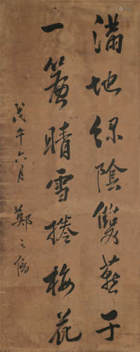 郑之侨（1707～1784）书法 水墨纸本