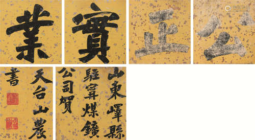 刘山农（1878～1932）书法册页 水墨纸本
