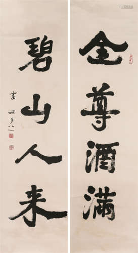 萧娴（1902～1997）行书四言联 水墨纸本