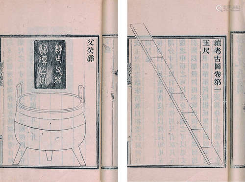 续考古图五卷附考古释文一卷 吕大临撰 竹纸