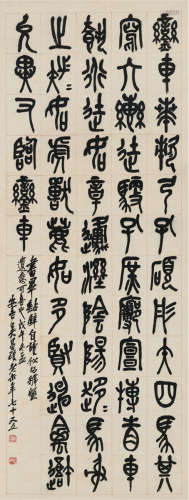 吴昌硕（1844～1927） 1918年作 篆书  节临石鼓文 立轴 纸本