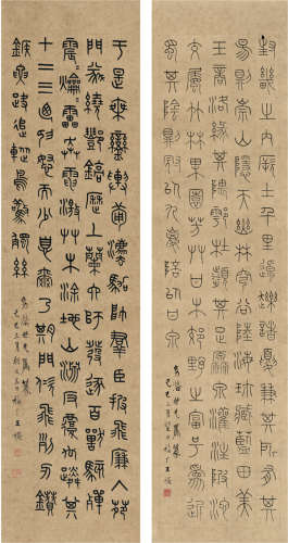 王禔（1880～1960） 1929年作 为吴熊作  篆书西都赋二轴 立轴（二轴）...