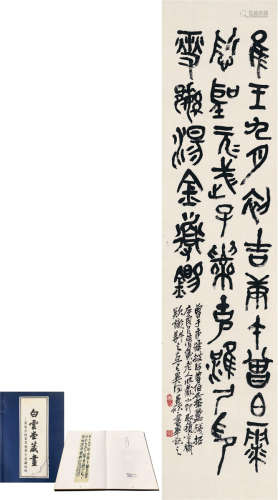 吴昌硕（1844～1927） 篆书  临金文 立轴 纸本