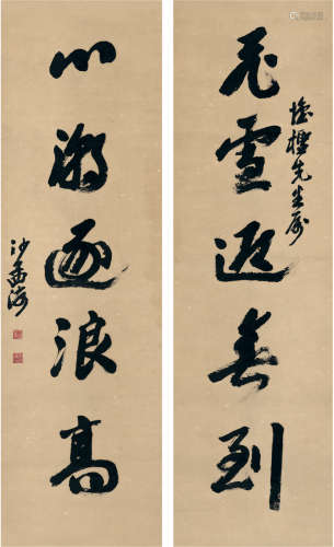沙孟海（1900～1992） 为尹怀柽作 行书五言联 对联 纸本