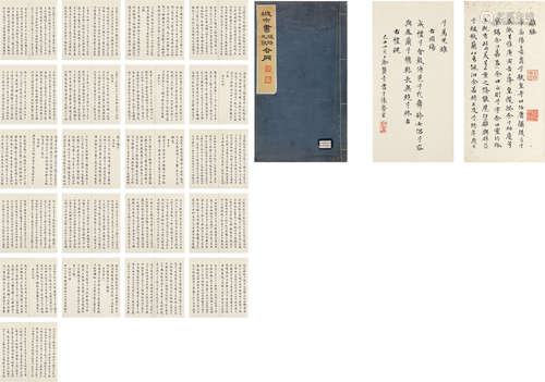 邓散木（1898～1963） 1949年作 行书  离骚九歌书册 线装册（四十四页...