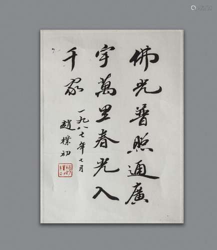 Collectible Chinese Hand Painted Calligraphy