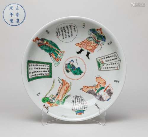 Large Chinese Wuchai Porcelain plate