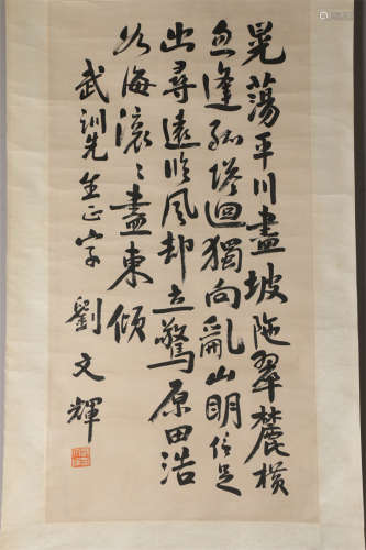 A Handwritten Calligraphy by Liu Wenhui.
