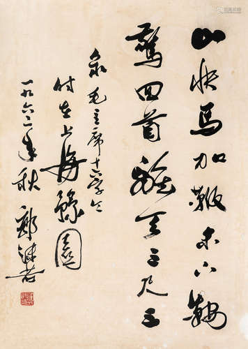 （1892-1978） 郭沫若  行书“毛主席十六字令” 纸本水墨 镜芯