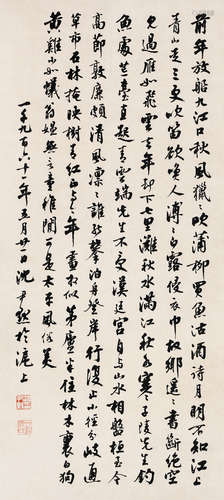 （1883-1971） 沈尹默  行书自作诗 纸本水墨 立轴