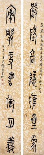 （1865-1955） 黄宾虹 癸未（1943年） 金文七言联 纸本水墨 立轴