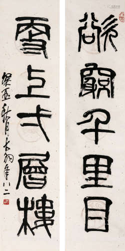 （1912-2001） 陈大羽 癸酉（1993年） 篆书五言联 纸本水墨 镜芯