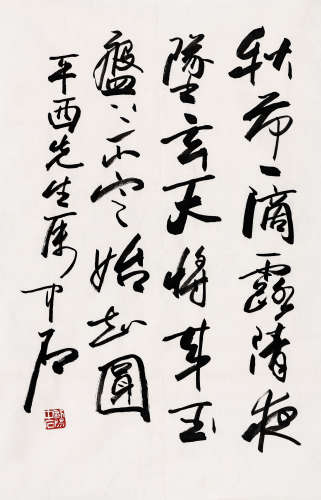 （1928-2020） 欧阳中石  行书“为贾平西作唐·韦应物《咏露珠》 纸本水...