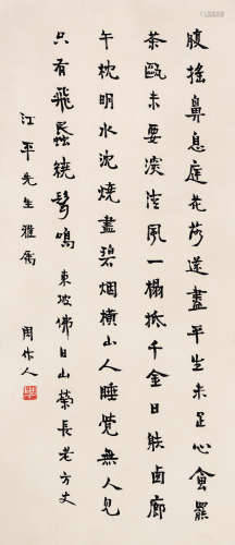 1885*1967 周作人  隶书写苏轼七言诗 纸本水墨 立轴