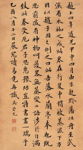 （1773-1843） 吴荣光  楷书自述文 纸本水墨 立轴