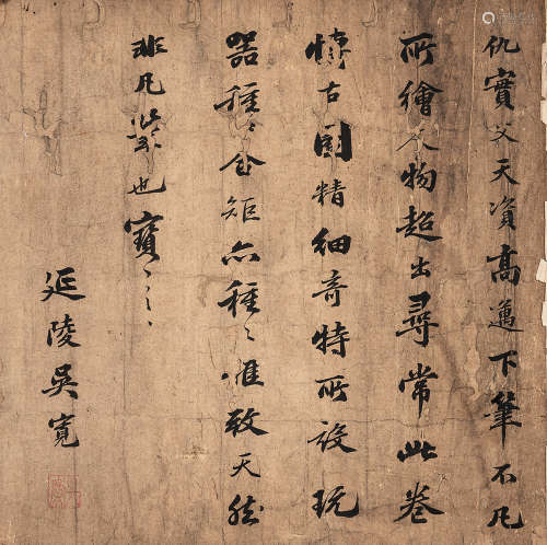 （1435-1504） 吴宽 行书自作诗 纸本水墨 镜芯