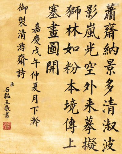 （1756-1837） 石韫玉 行书“御制诗” 纸本水墨 立轴