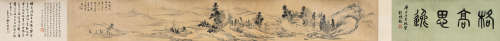 （1615-1698） 查士标 山水卷 绢本水墨 手卷