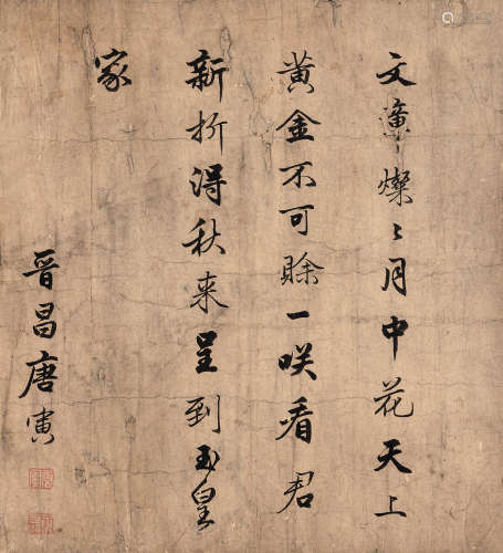 （1470-1523） 唐寅 行书自作诗 纸本水墨 镜芯