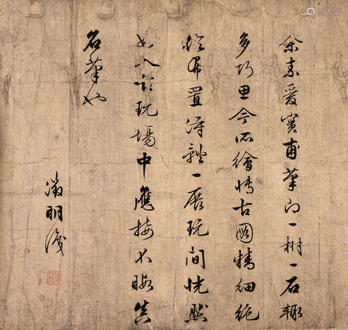 （1470-1559） 文征明 行书自作诗 纸本水墨 镜芯