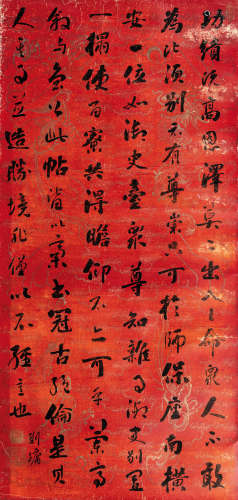 （1719-1804） 刘墉 行书录颜真卿《争座位帖》 蜡笺水墨 立轴