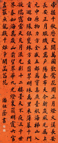 1830*1890 潘祖荫  楷书明·冯琦观灯篇 纸本水墨 立轴