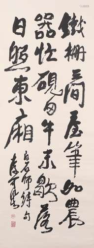 A Chinese Calligraphy Paper Scrolls, Li Keran Mark