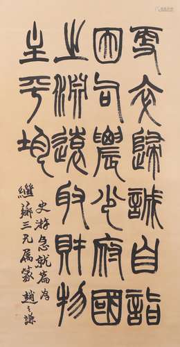 A Chinese Calligraphy Paper Scrolls, Zhao Zhiqian Mark