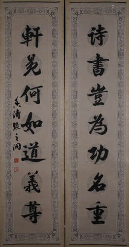 A Pair of Chinese Calligraphy, Zhang Zhidong Mark