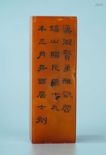 A Shoushan Stone with Calligraphy Seal