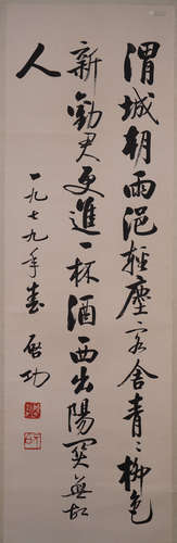 A Chinese Calligraphy, Qi Gong Mark