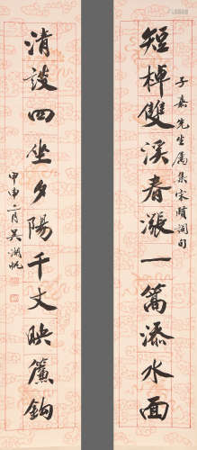 吳湖帆 書法對聯 設色紙本立軸