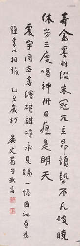 吳丈蜀 書法 水墨紙本鏡心