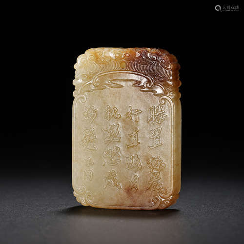 CHINESE QING DYNASTY HETIAN JADE PLAQUE