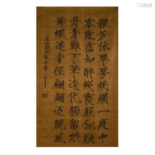 CHINESE KESI EMBROIDERY CALLIGRAPHY OF POEM TAPESTRY