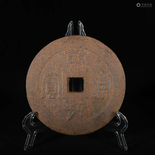 An iron coin,Qing Dynasty